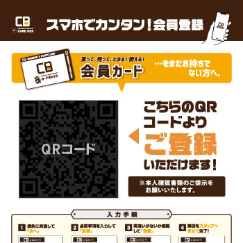 HowTo｜カードボックス‐トレカ販売買取のカードショップCARD BOX