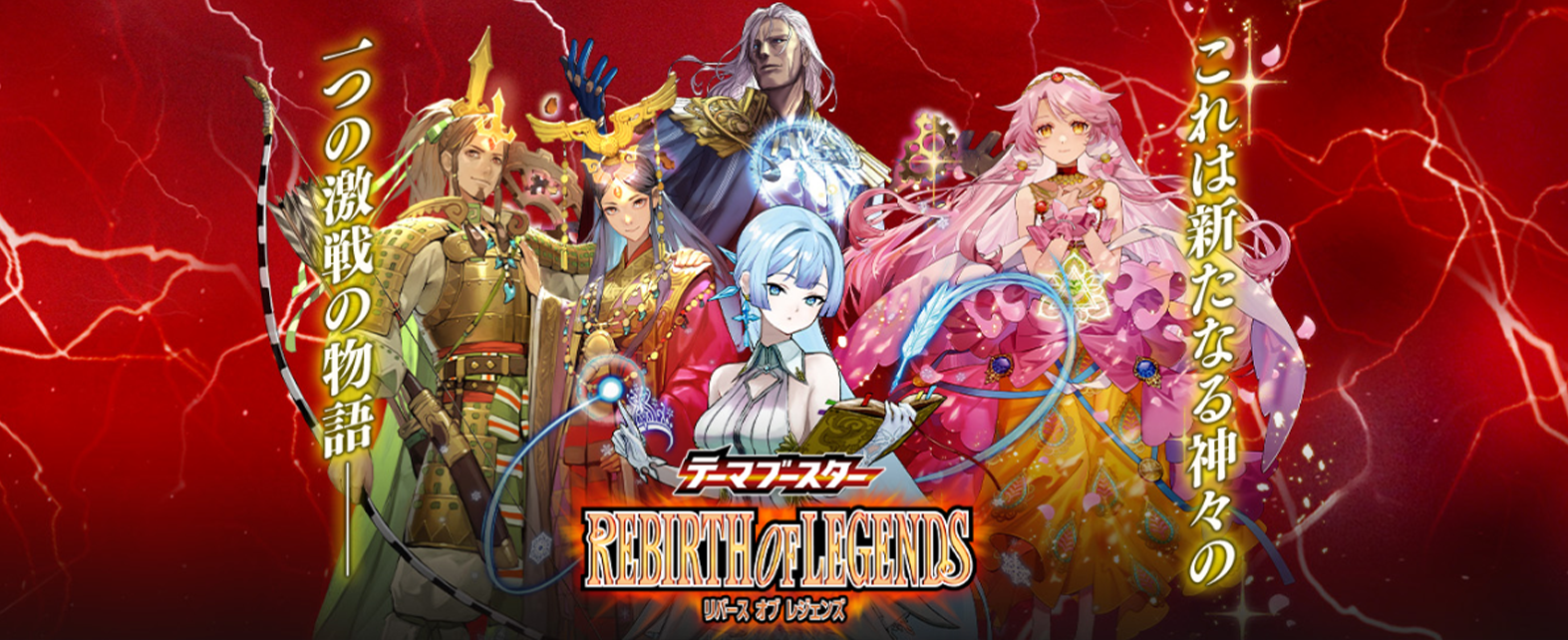 [BSC47]テーマブースター REBIRTH OF LEGENDS