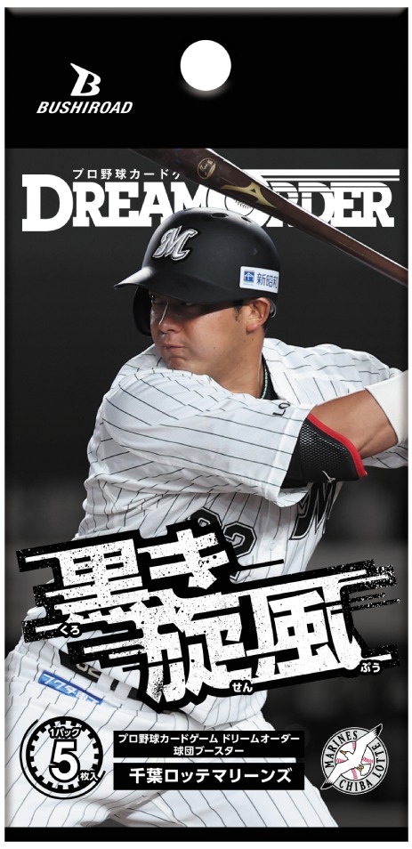 カードボックス.新作情報.プロ野球カードゲーム ドリームオーダー