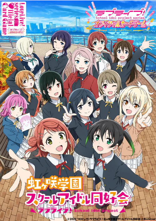 カードボックス.新作情報.ラブライブカードゲーム