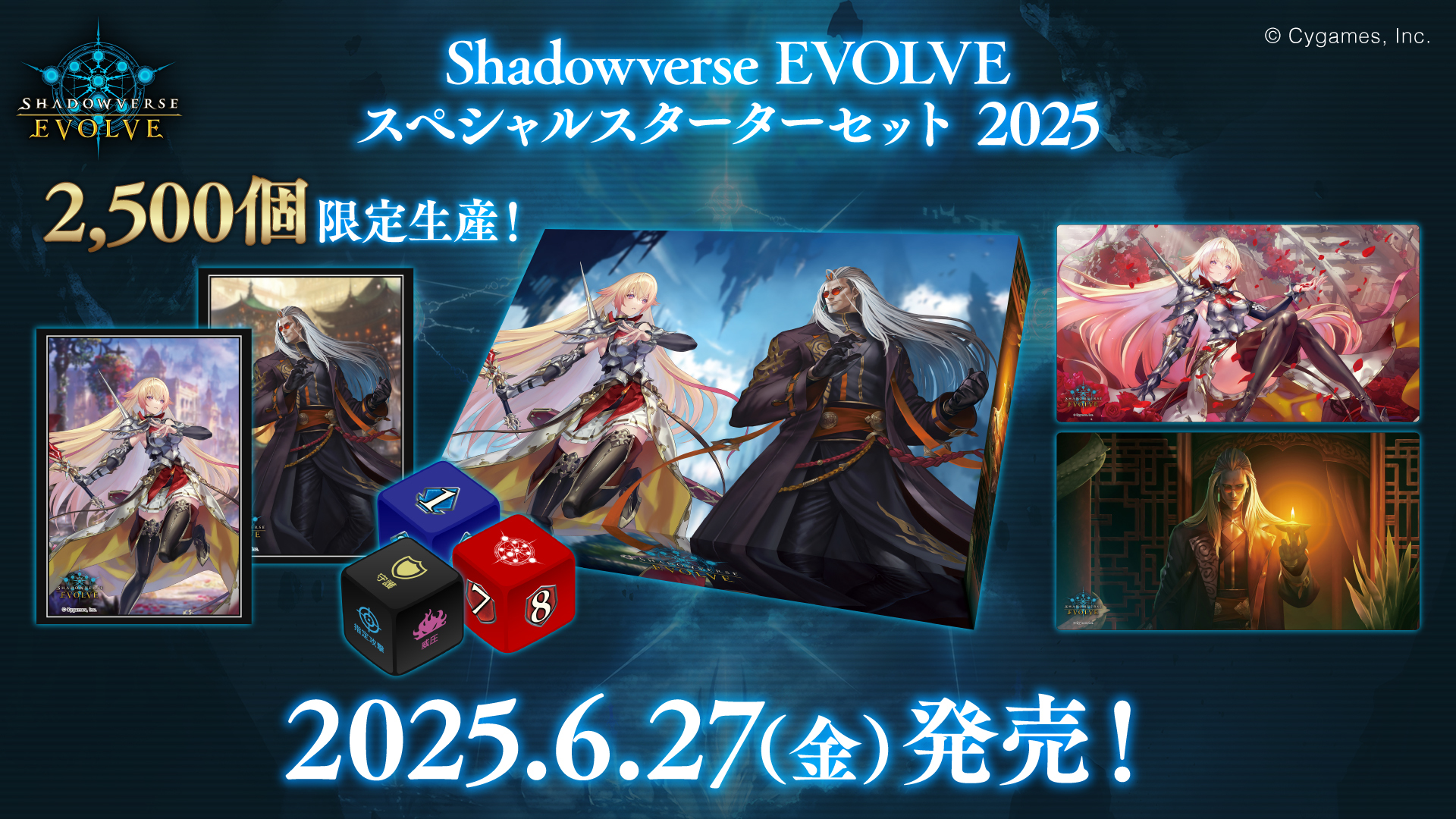 スペシャルスターターセット 2025