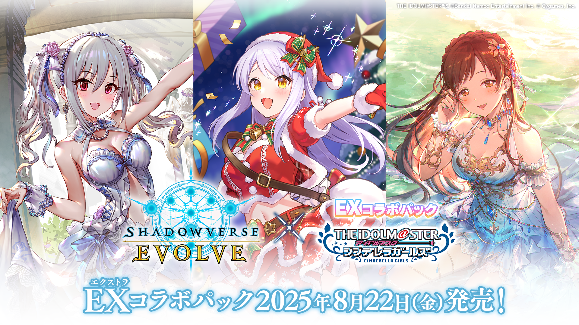 カードボックス.新作情報.シャドウバース エボルヴ