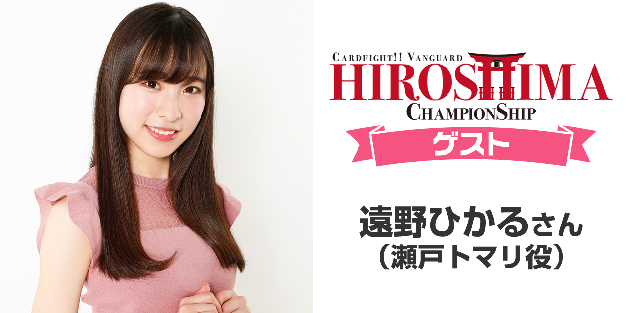 ヴァンガード　トマリ　プレラ　地方カップ　広島 広島会場イベント案内 | ちほうかっぷデラックス2025 Season2
