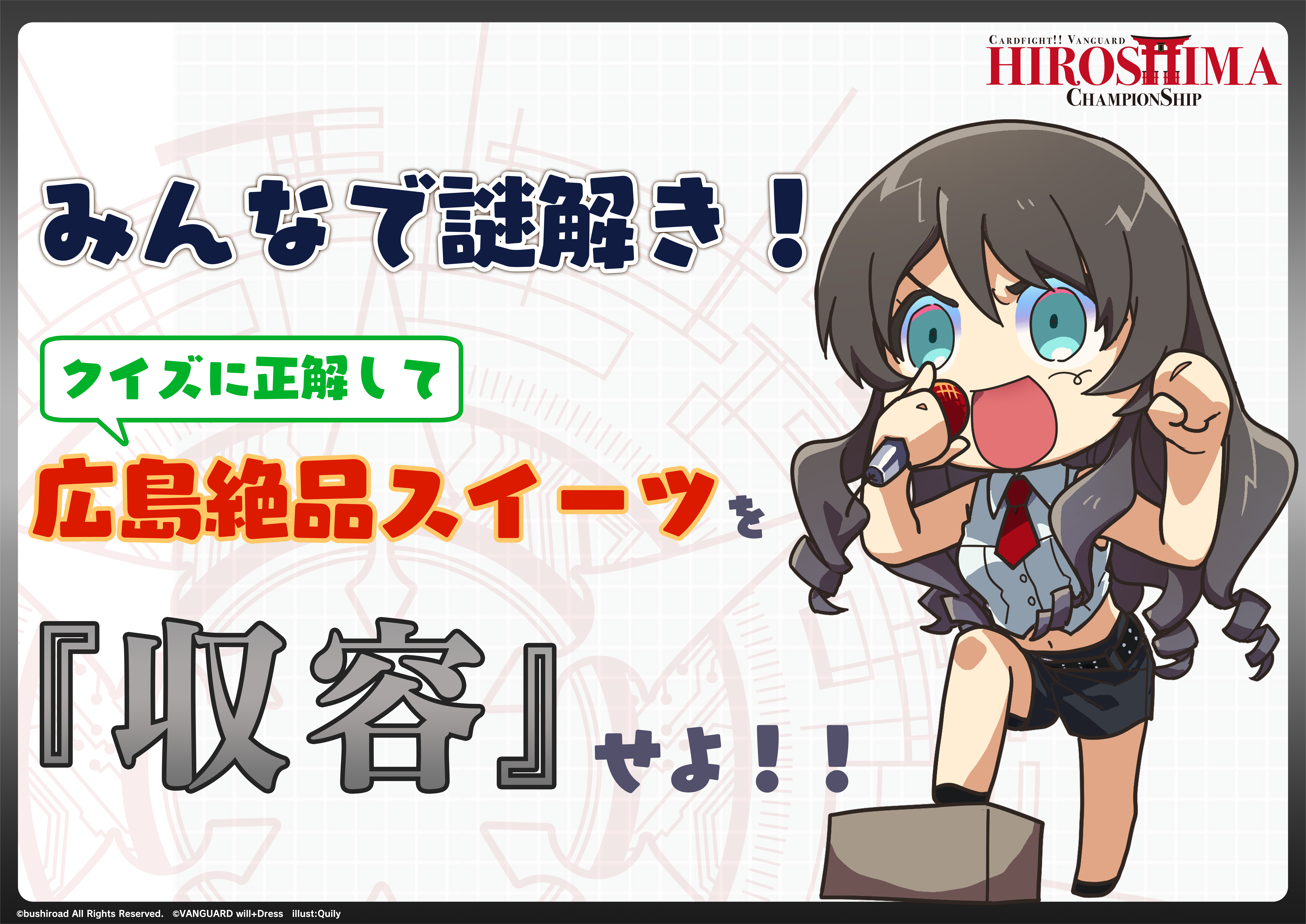 カードファイト!! ヴァンガード ちほうかっぷデラックス 「カード