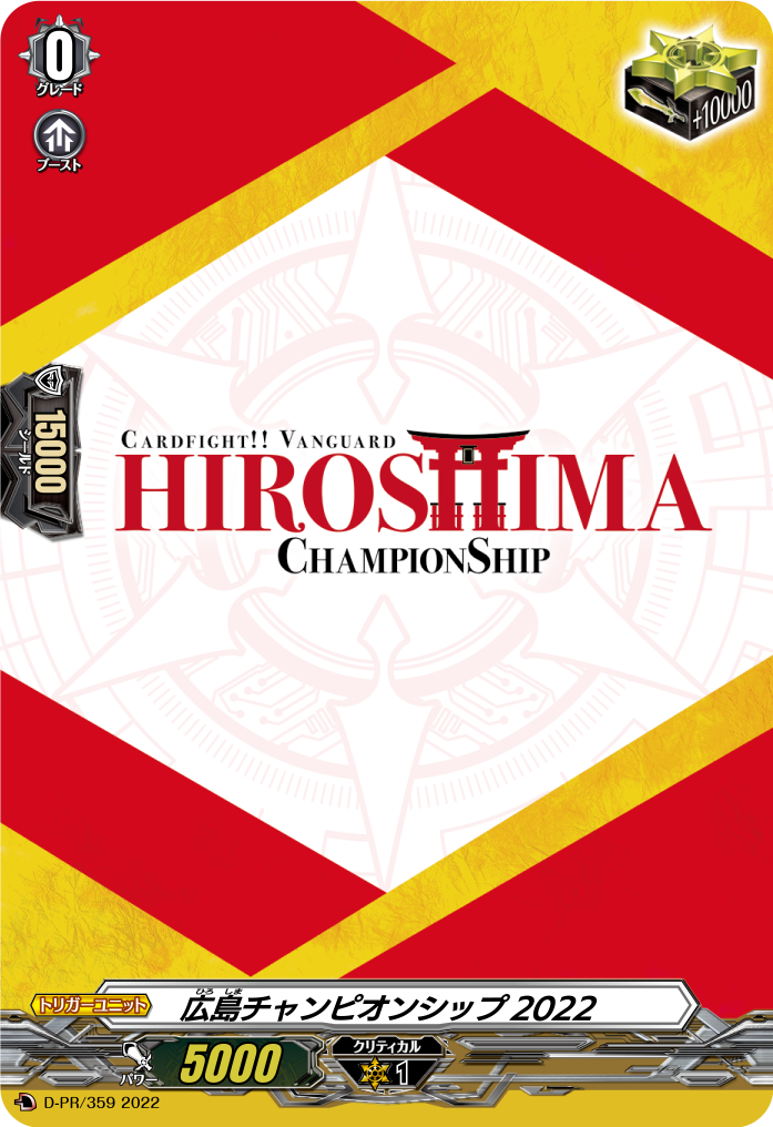 ヴァンガード　デラックス　本戦参加者限定　封筒 カードファイト!! ヴァンガードよりブースターパック「武奏烈華