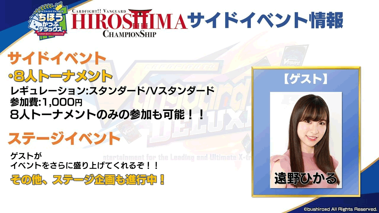 カードファイト!! ヴァンガード ちほうかっぷデラックス