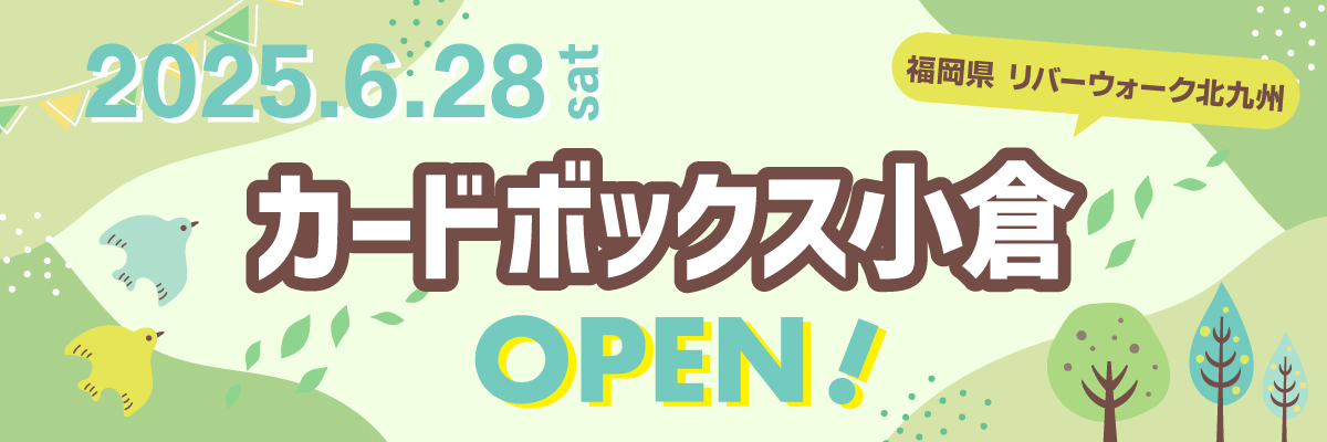 2025.6.28 カードボックス小倉OPEN!