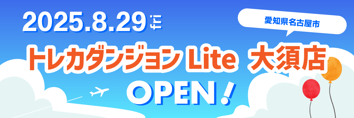 トレカダンジョンLite　大須店