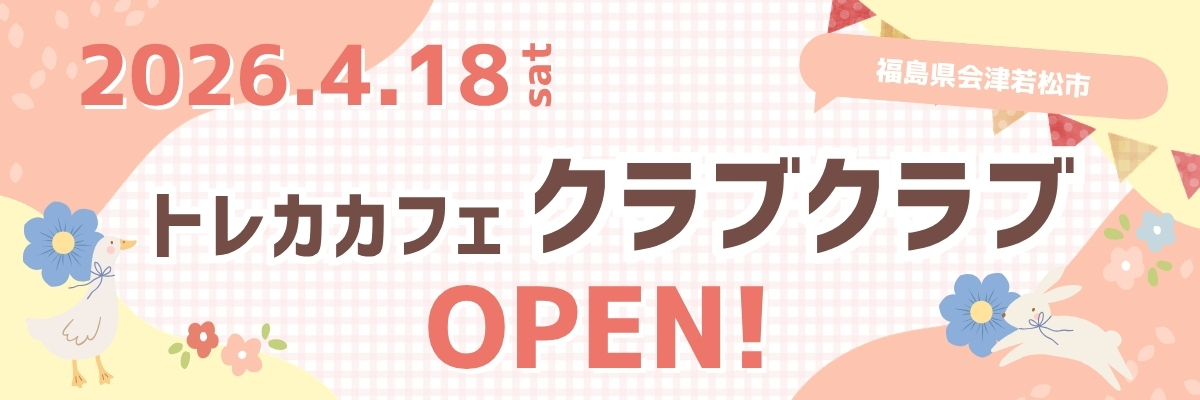 トレカカフェ　クラブクラブ