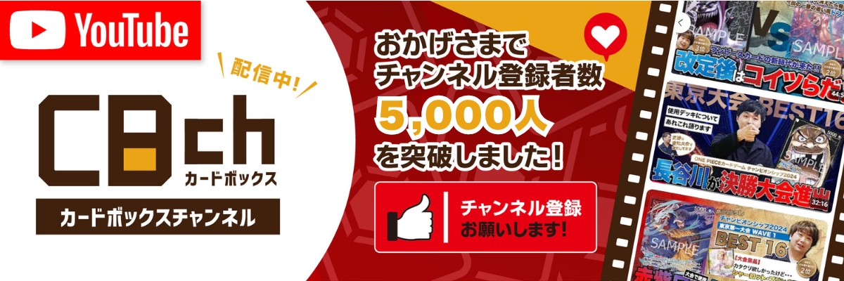カードボックスチャンネル