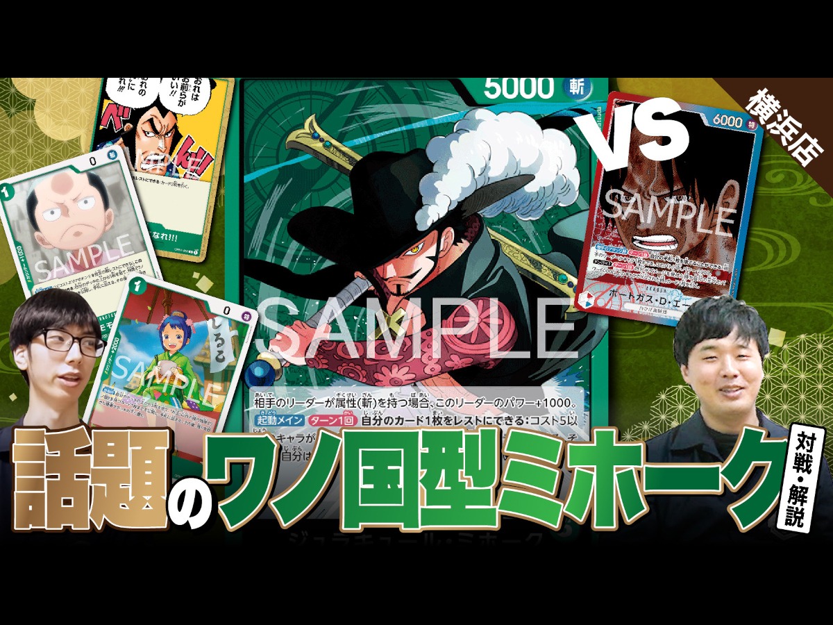 ワンピースカード】最近話題で気になっている「ワノ国型ミホーク」を