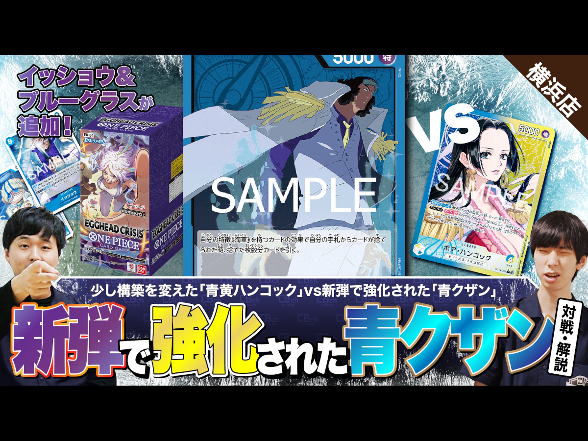 ワンピースカード】EGGHEAD CRISIS【EB-04】で強化がきた！「青クザン