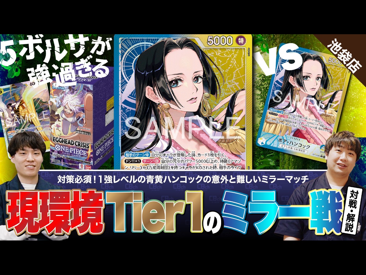 ワンピースカード】EGGHEAD CRISISで登場の5ボルサが強過ぎる！現環境1