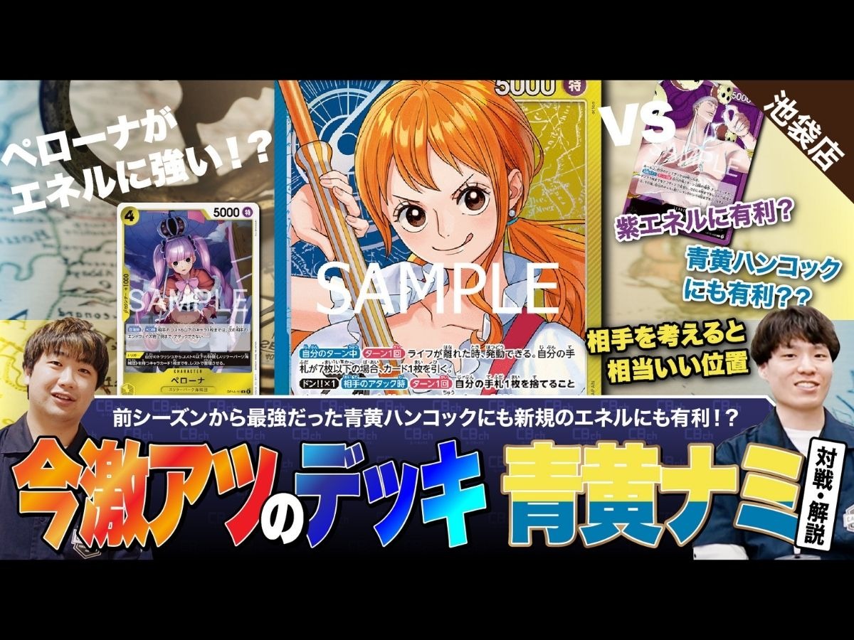 ワンピースカード】エネルにもハンコックにも有利！？今激アツの青黄