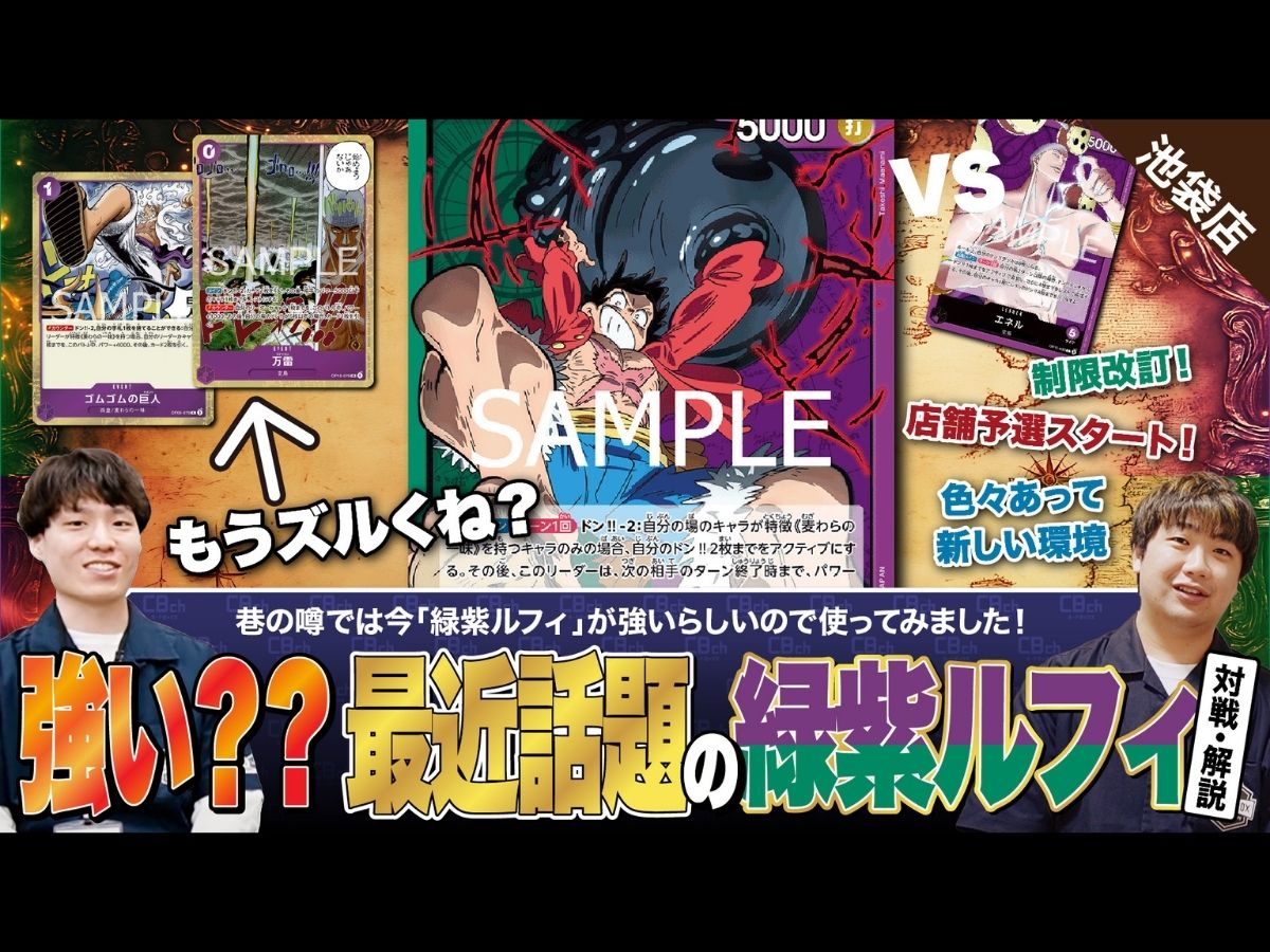 ワンピースカード】色々変化があった環境で最近話題の緑紫ルフィvs紫