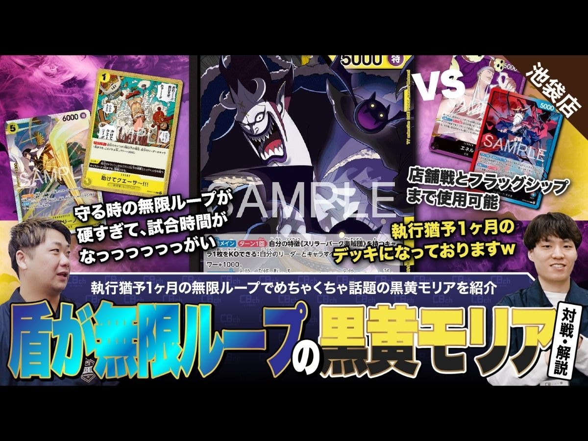 ワンピースカード】もう避けては通れない！？最近話題の黒黄モリアvs紫