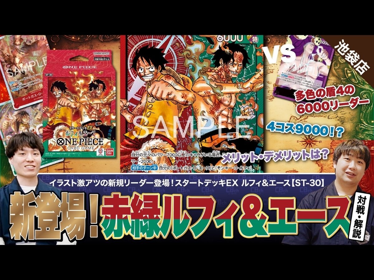 ワンピースカード】スタートデッキEX発売！激アツイラストの赤緑ルフィ