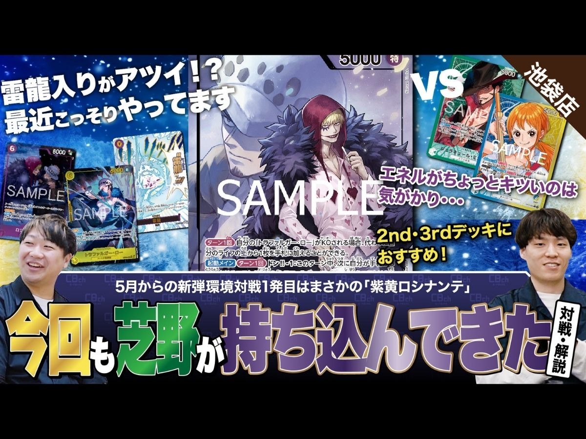ワンピースカード】新環境1発目に芝野が持ち込んできた！？2nd・3rd