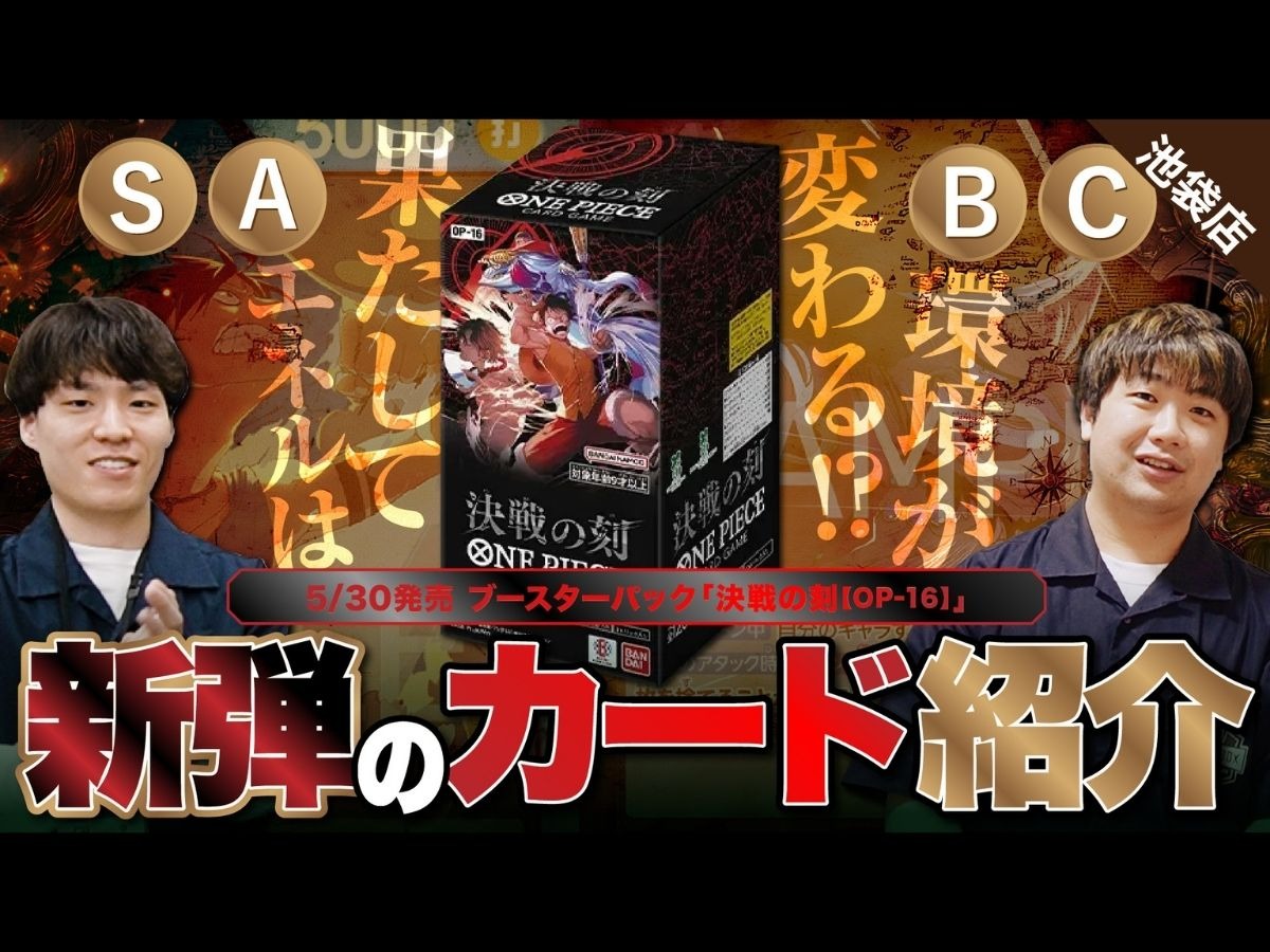 ワンピースカード】新弾登場！ということで、ブースターパック 「決戦