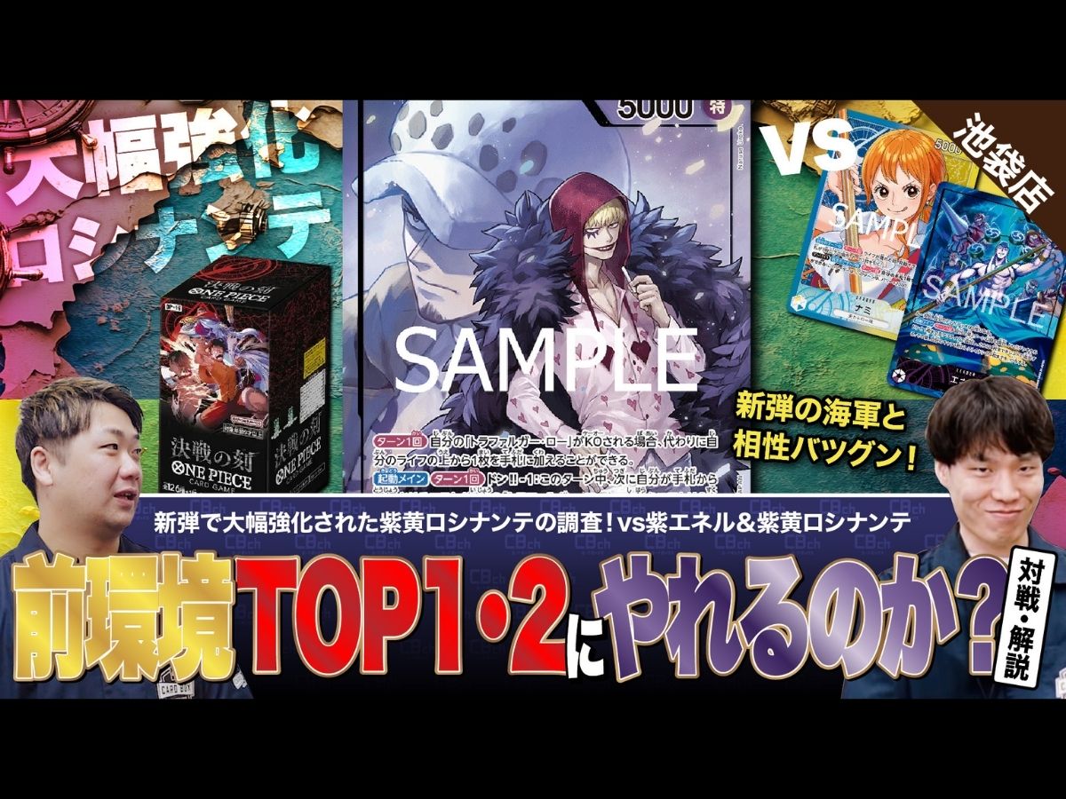 ワンピースカード】新弾「決戦の刻」で大幅強化された紫黄ロシナンテを