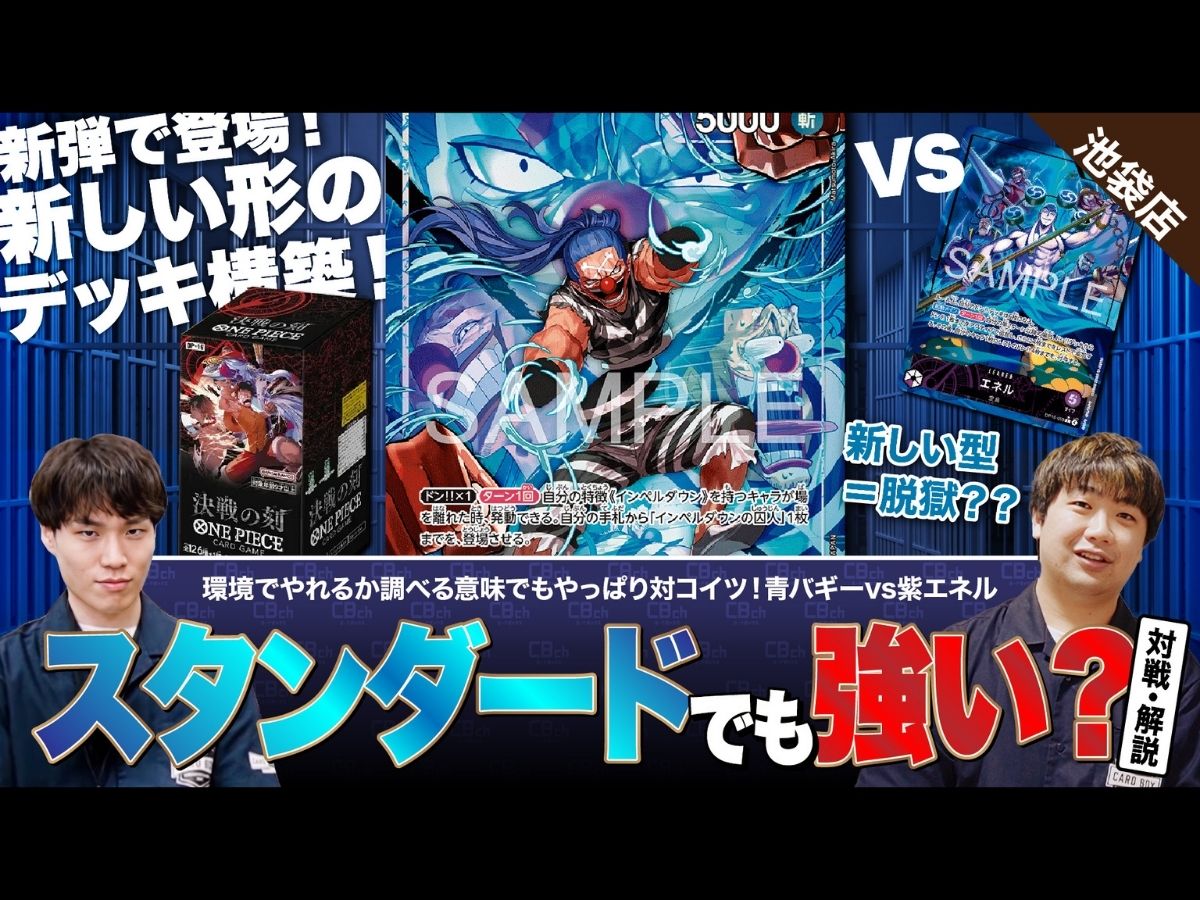 ワンピースカード】新弾調査！新しく登場した青バギーはスタンダード