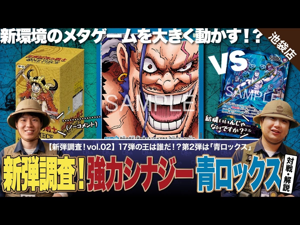 ワンピースカード】新弾調査第2弾！ロックス海賊団の制圧力は原作通り
