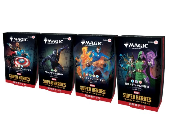 日本語版『マーベル スーパー・ヒーローズ（Marvel Super Heroes） 統率者デッキ』