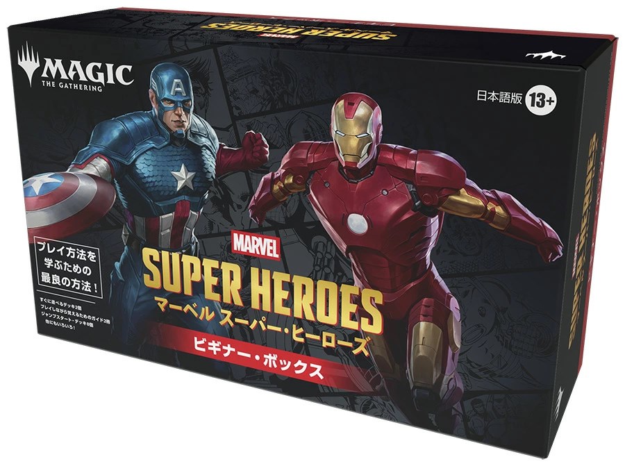 日本語版『マーベル スーパー・ヒーローズ（Marvel Super Heroes） ビギナー・ボックス』