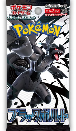 ポケモンカードゲーム スカーレット&バイオレット 拡張パック「ブラックボルト」