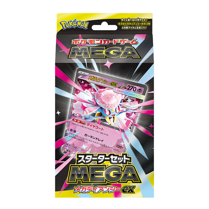 ポケモンカードゲーム MEGA「スターターセットMEGA メガディアンシーex」