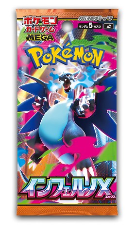 ポケモンカードゲーム MEGA 拡張パック「インフェルノX」