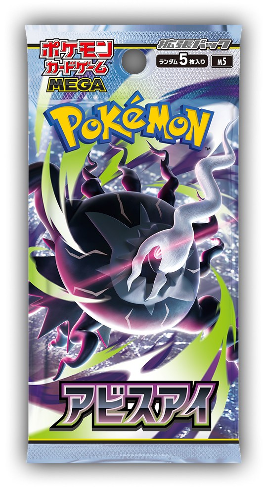 ポケモンカードゲーム MEGA 拡張パック「アビスアイ」
