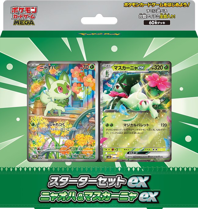 スターターセットex ニャオハ＆マスカーニャex