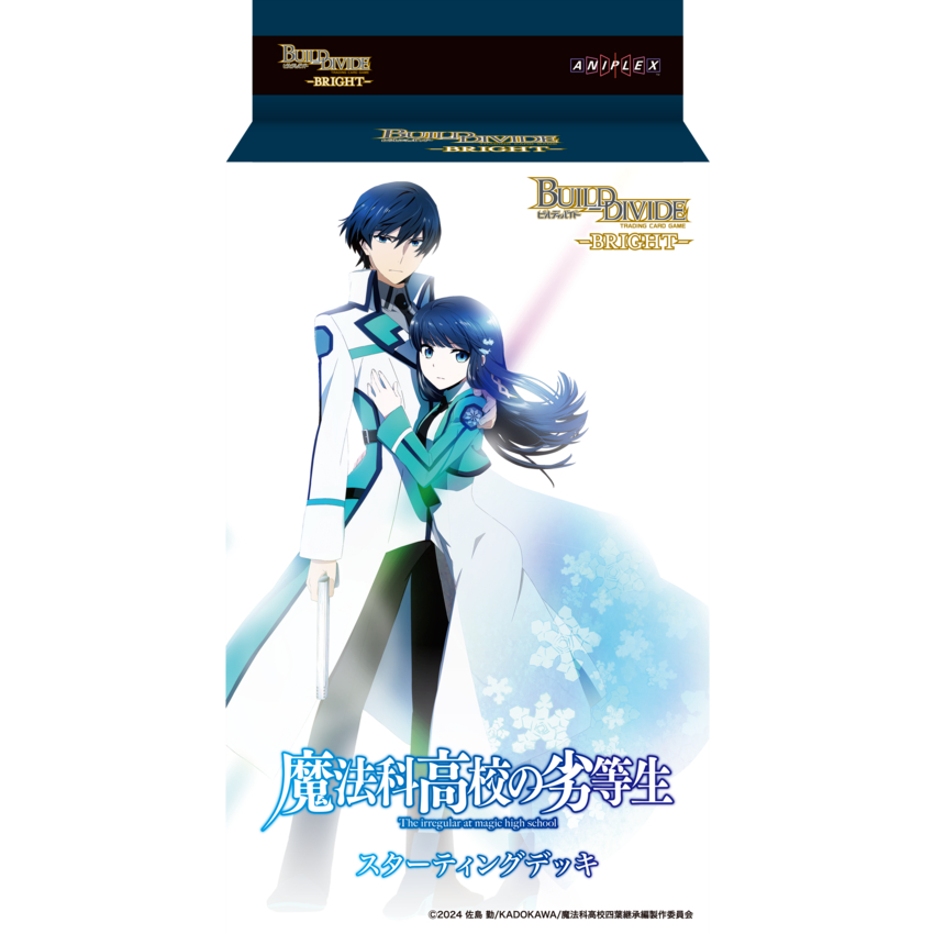 スターティングデッキ アニメ「魔法科高校の劣等生」