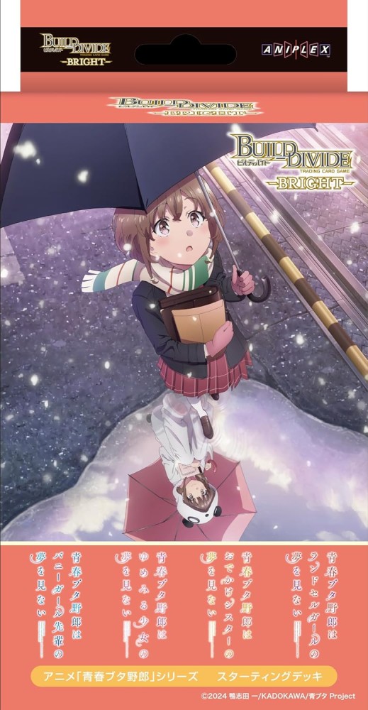 ビルディバイド -ブライト- スターティングデッキ アニメ「青春ブタ野郎」シリーズ