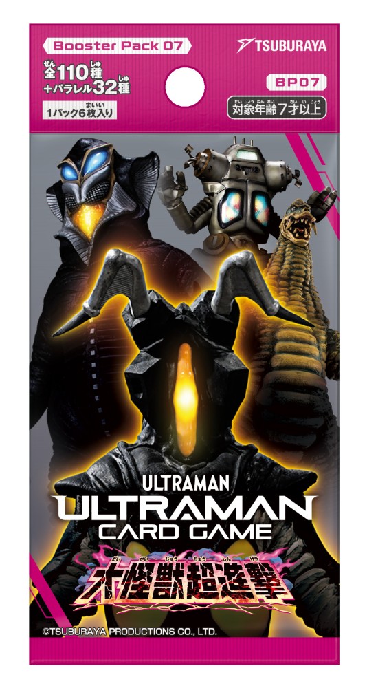 ブースターパック07 大怪獣総進撃