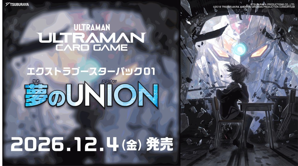 エクストラブースター01 夢のUNION