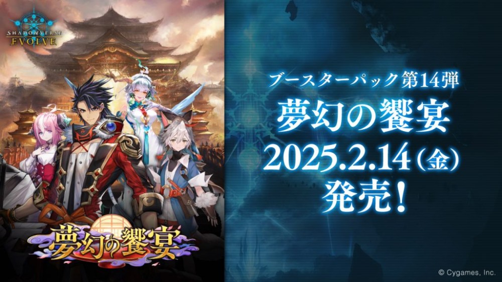 ブースターパック第14弾「夢幻の饗󠄀宴」