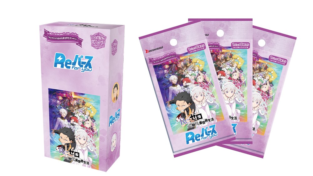 ブースターパック「Re:ゼロから始める異世界生活 vol.2」