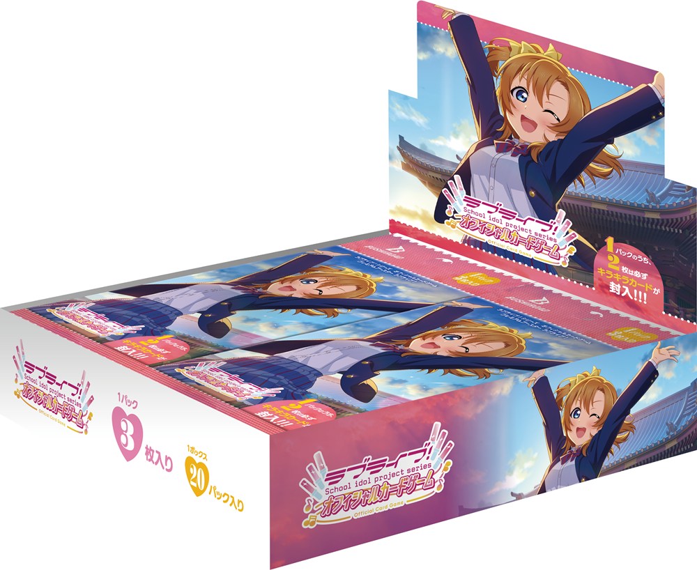 プレミアムブースター ラブライブ！