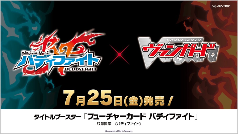 【VG-DZ-TB01】 タイトルブースター「フューチャーカード バディファイト」