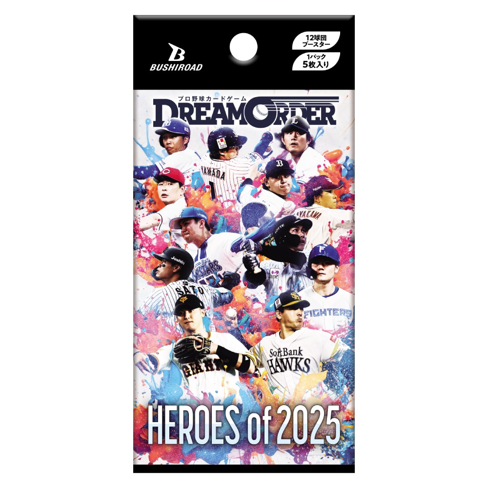 12球団ブースター「HEROES of 2025」