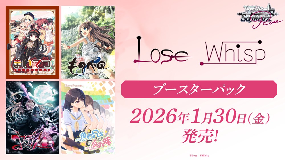ブースターパック Lose&Whisp