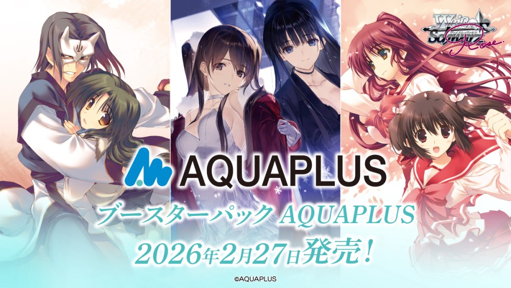 ブースターパック AQUAPLUS
