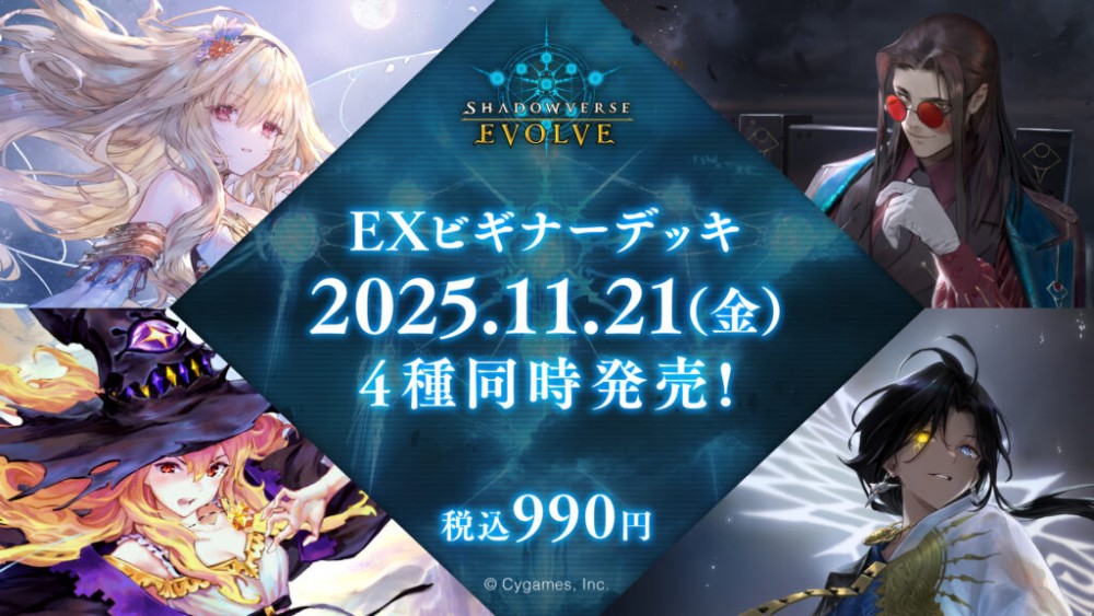 EXビギナーデッキ「ウィッチ」
