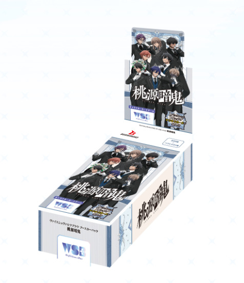 ブースターパック『桃源暗鬼』