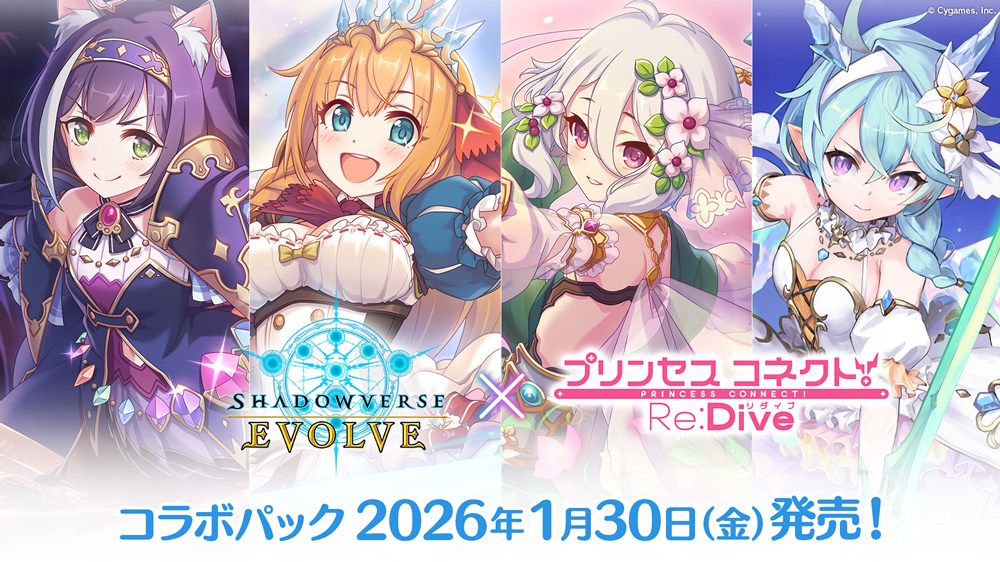 コラボパック「プリンセスコネクト！Re:Dive」