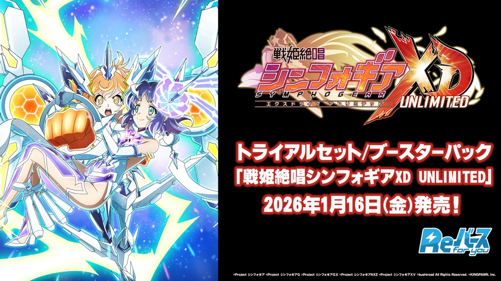 トライアルセット 戦姫絶唱シンフォギアXD UNLIMITED