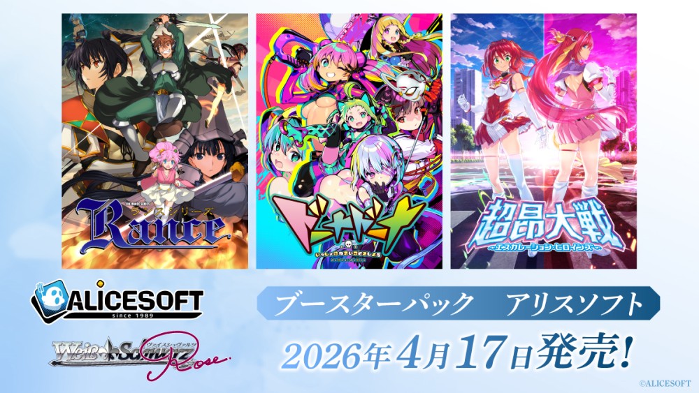 ブースターパック アリスソフト