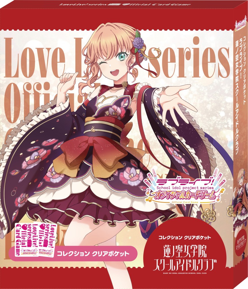 コレクション クリアポケット ラブライブ！蓮ノ空女学院スクールアイドルクラブ
